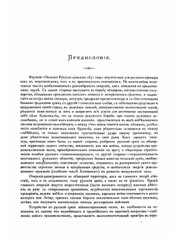 Польско-русская война 1831 г. Том 1 | Пузыревский Александр Казимирович