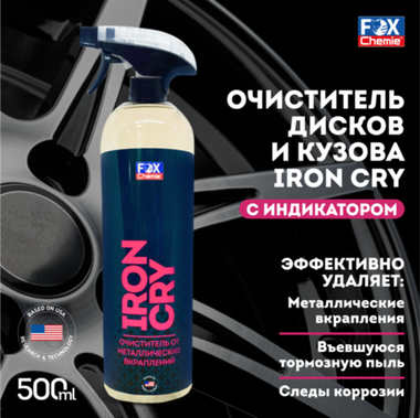 Fox Chemie IRON CRY. Очиститель дисков и кузова, с индикатором, 500 мл