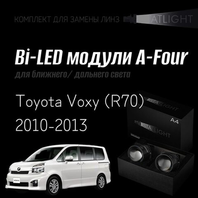 Bi led линзы 3.0 для фар Toyota Voxy (R70) 2010-2013, би лед линзы Statlight A-Four, комплект 2 шт