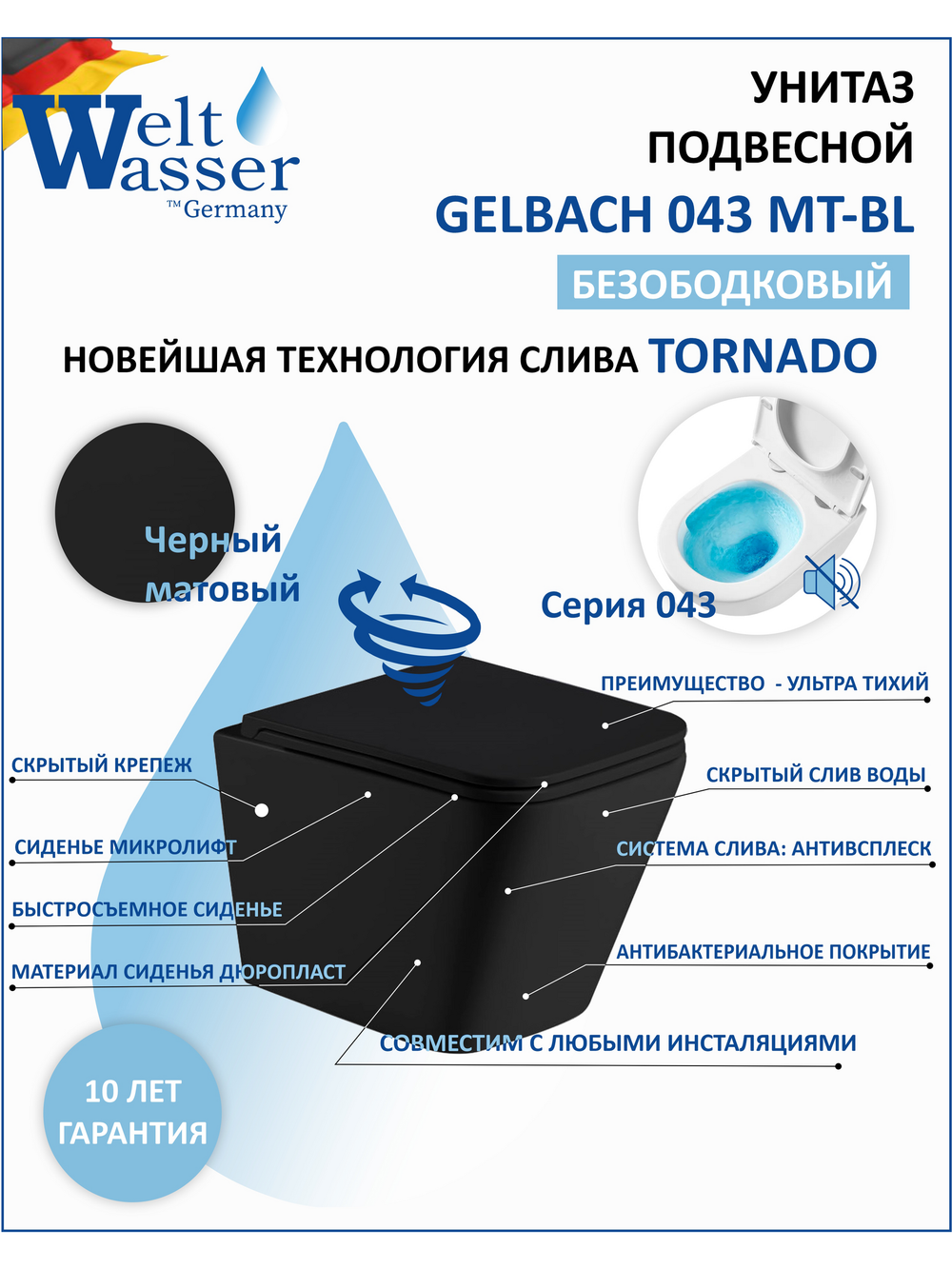 Унитаз подвесной черный матовый WeltWasser WW GELBACH 043 MT-BL  10000011966 черный матовый