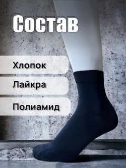 Носки мужские классические из хлопка