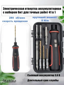 Электрическая отвертка аккумуляторная с набором бит для точных работ 41 в 1