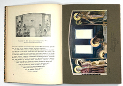 Яремич С. Михаил Александрович Врубель. Жизнь и творчество. Изд.И.Кнебель М., 1900