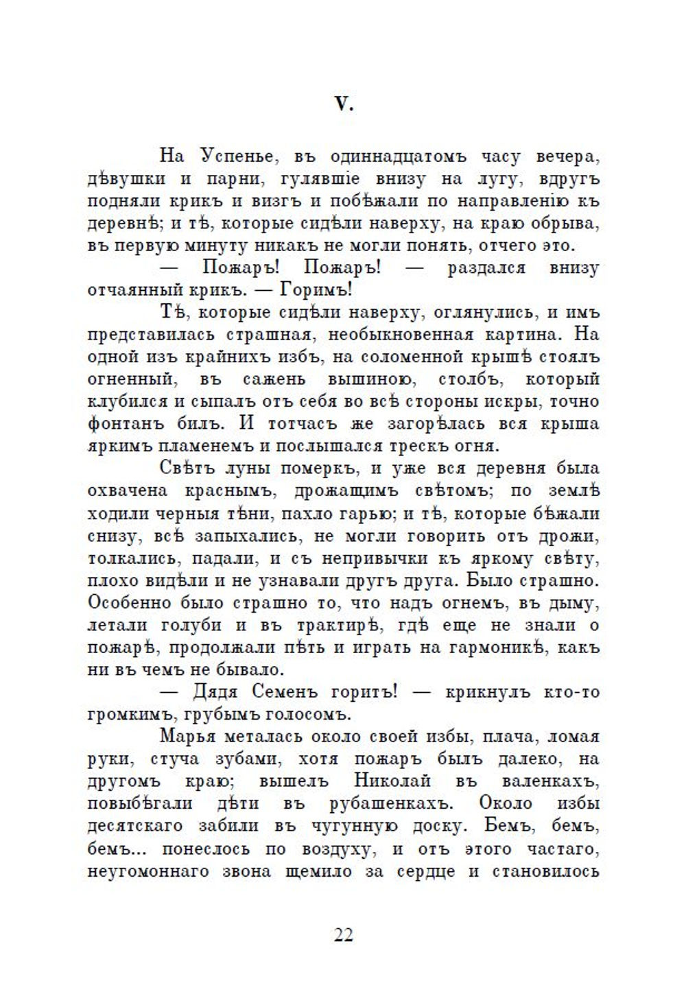 Электронная книга с повестями А.П. Чехова "Мужики" и "Моя жизнь", дореформенная орфография