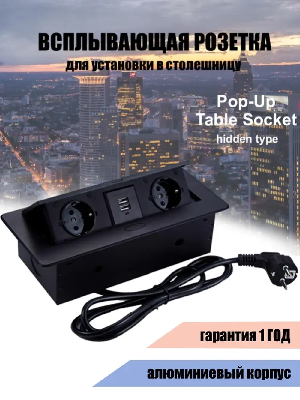 Встраиваемый горизонт.  удлинитель, 2 гнезда, 2*USB, с кабелем, черный (закругленные края)