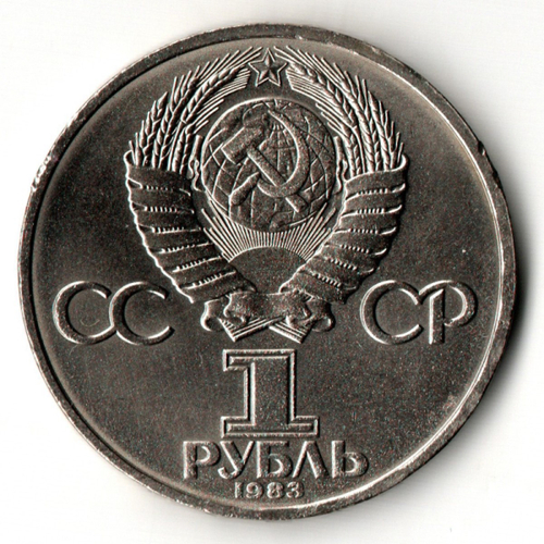 1 рубль 20-летие первого полета в космос В.В. Терешковой 1983 год