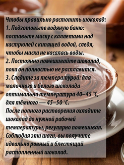 Шоколад молочный в каллетах кондитерский, дропсы, премиум