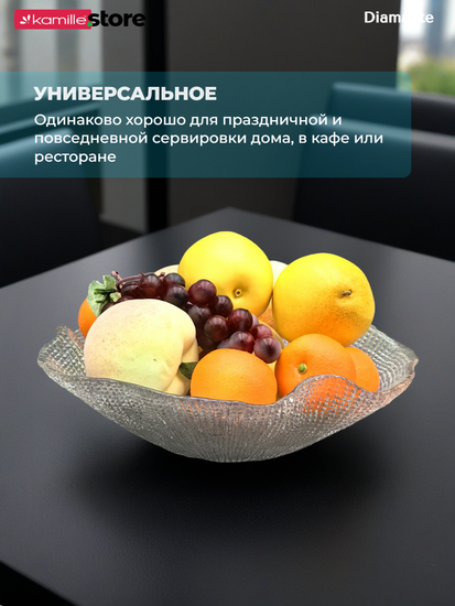 Блюдо фруктовница 32х10 см. из стекла Diamante
