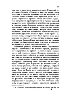 Вилла Альберти | А. Н. Веселовский