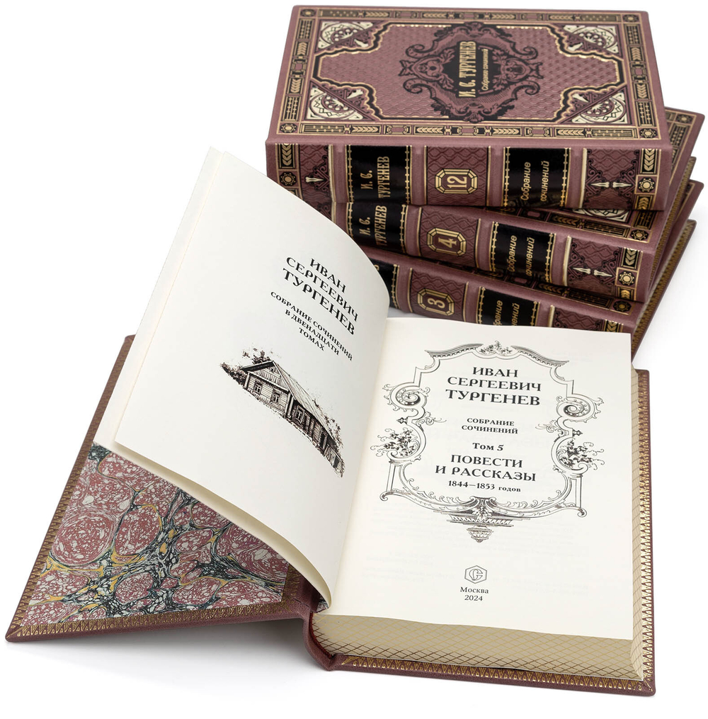Тургенев И.С. Собрание сочинений в 12 томах. Подарочное издание в кожаном переплете