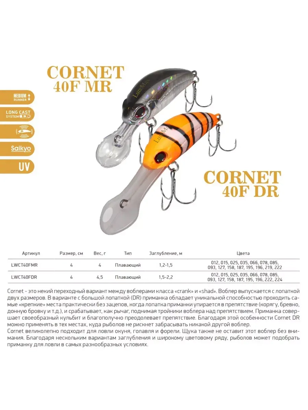 Воблер для рыбалки LureMax CORNET 40FDR-127 4,5 г. плавающий