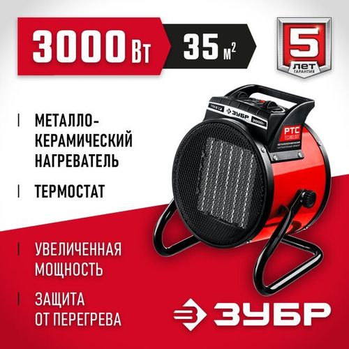 Тепловая пушка электрическая Зубр ТПК-3Р - [3,2 кВт / 220В]