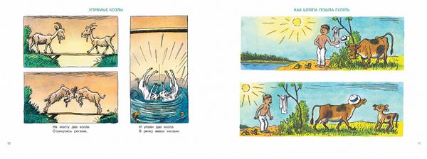 Рассказы в картинках