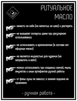 Магическое масло "Очищение (отношения)" 10 мл