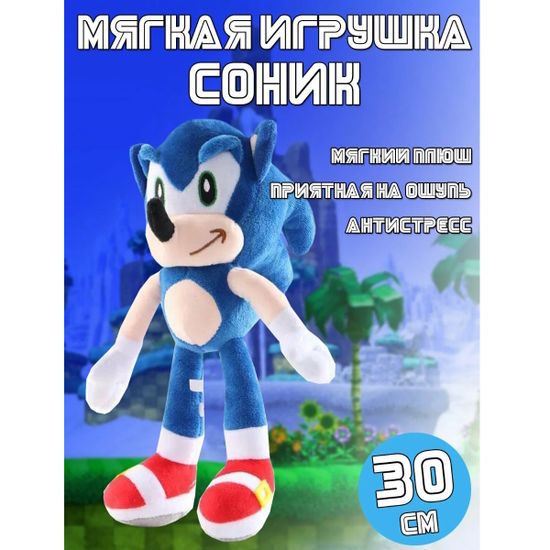 Мягкая игрушка Еж Соник, 30 см