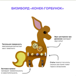 Набор бизибордов со сказочными персонажами