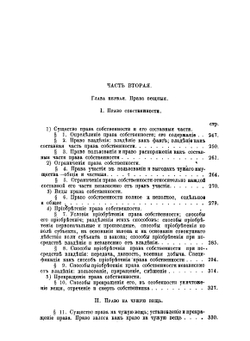 Русское гражданское право | Д.И. Мейер