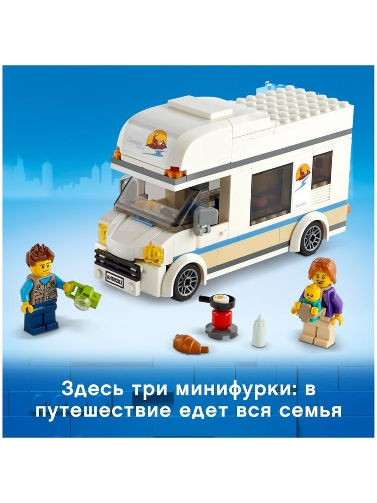 Конструктор LEGO City 60283 Отпуск в доме на колёсах