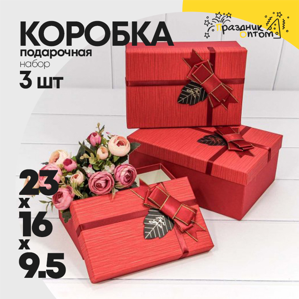 Коробка 23х16х9.5 см Набор 3 шт "For You" с бантом (Красный)