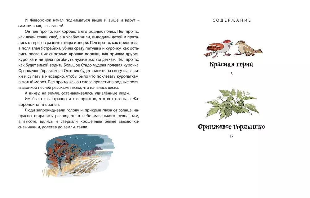 Оранжевое Горлышко: сказки