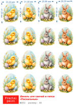 Трансфер переводной - декаль для свечей и гипса пасха 002 А5