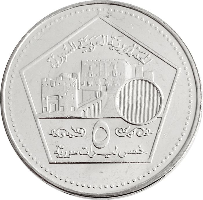 5 фунтов 2003 Сирия. Цитадель в Алеппо