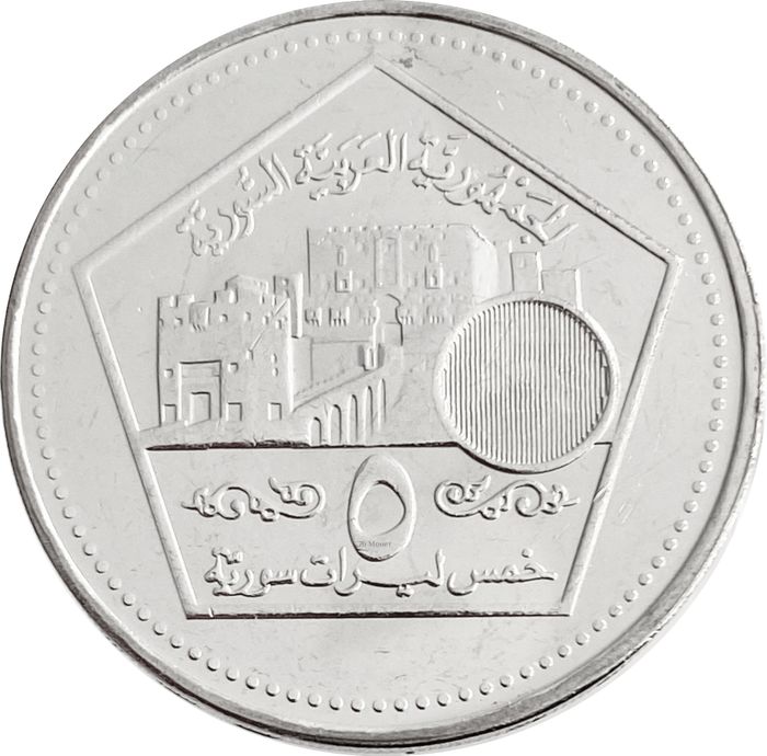 5 фунтов 2003 Сирия. Цитадель в Алеппо