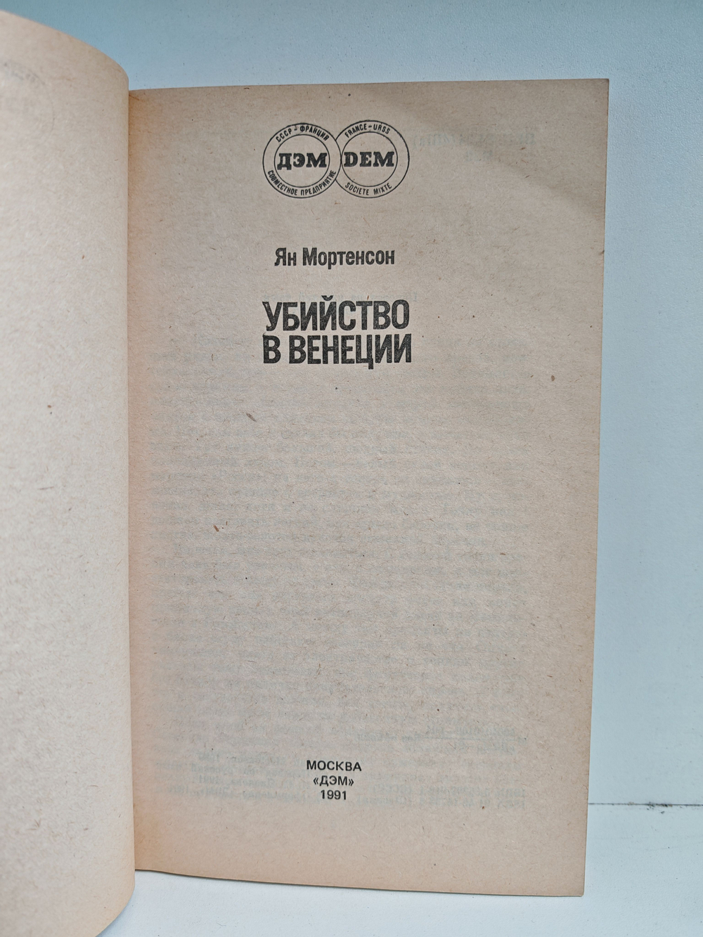 Убийство в Венеции