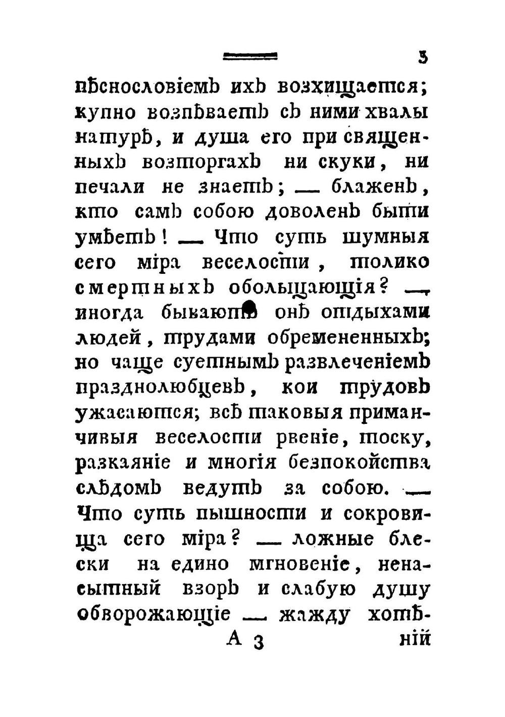 Полидор, сын Кадма и Гармонии | Херасков Михаил Матвеевич