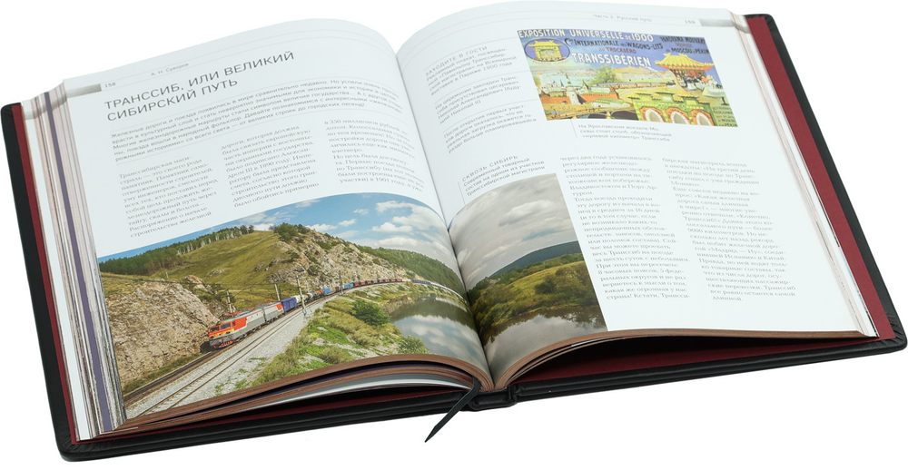 История железных дорог России