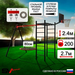Уличный спортивно-игровой комплекс Sv Sport У3003КП1 (Гнездо 80см/Подвесы на подш/Щит баскет)