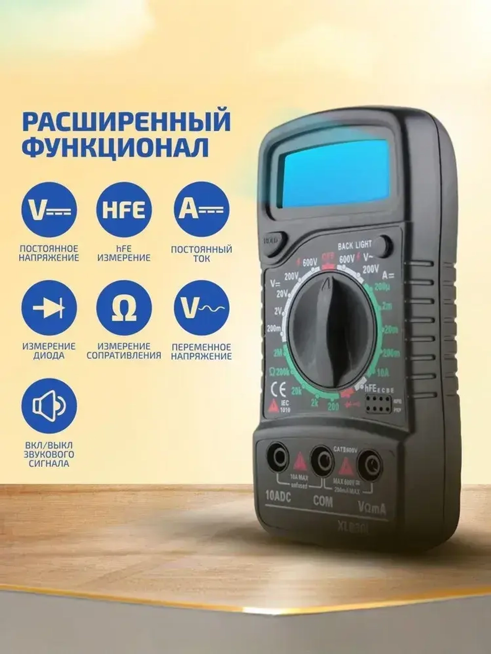 Мультиметр цифровой с прозвонкой тестер электрический автомобильный