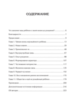 Тайная жизнь ребёнка до рождения
