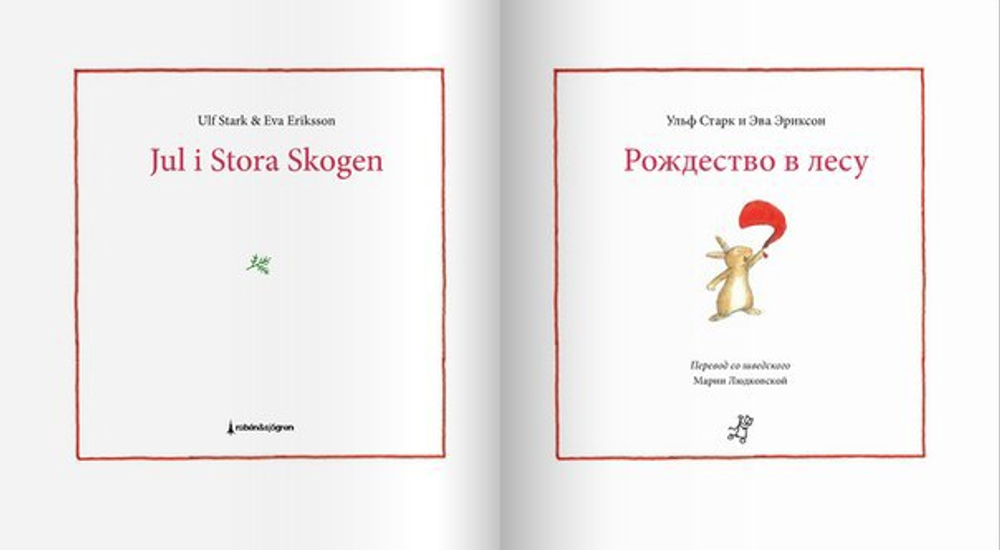 Рождество в лесу