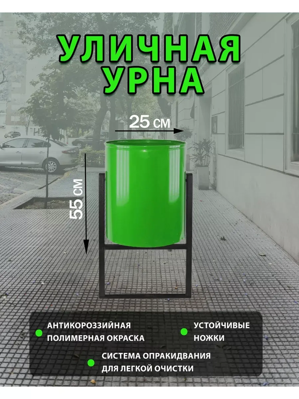 Урна металлическая круглая