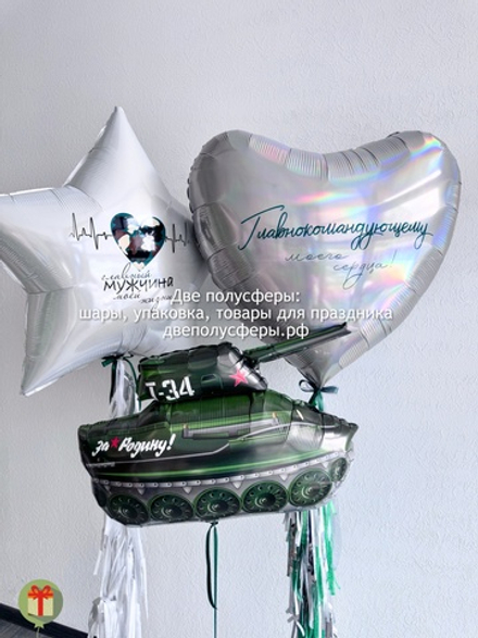 Сердце, звезда и танк