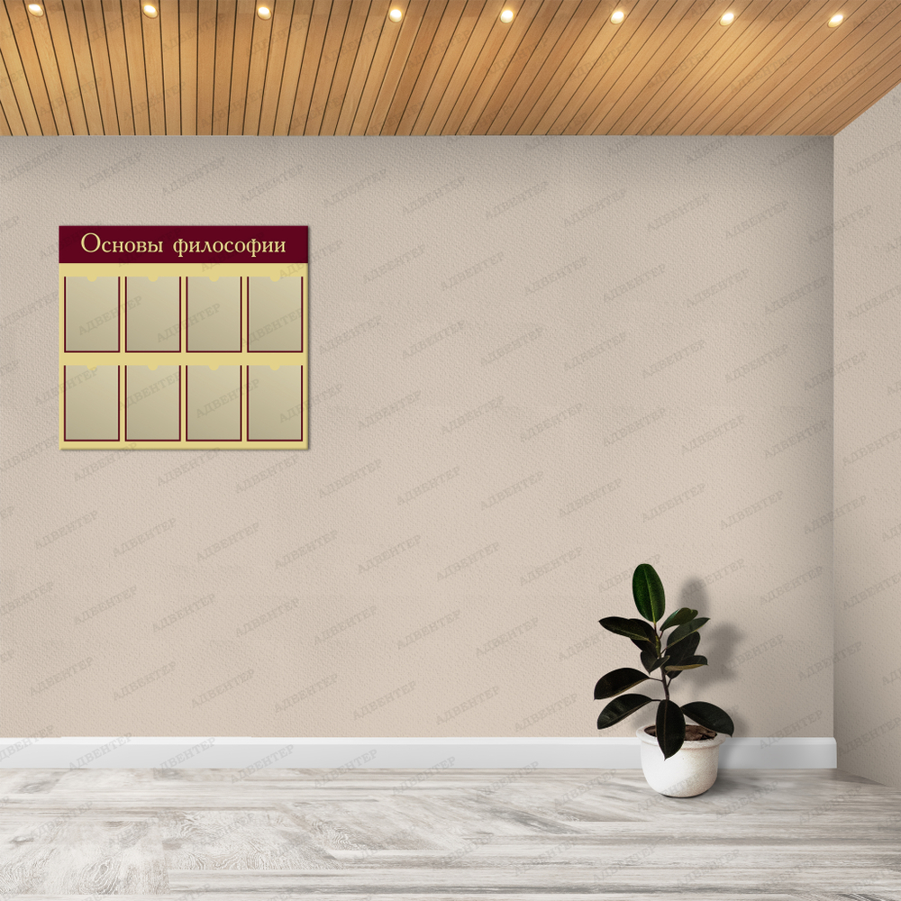Стенд Основы философии с карманами А4 596