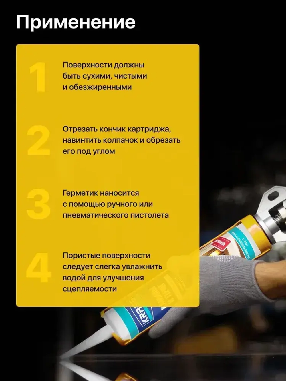 Герметик для каминов и печей силикатный Черный 1500С KRASS 300мл (Россия)