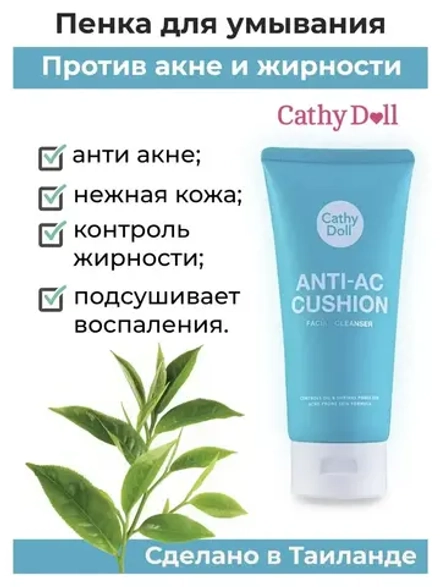 Умывалка для лица антижир от акнэ 120мл.