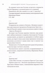 Письма разных лет. Архимандрит Иоанн (Крестьянкин)