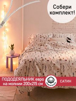 Пододеяльник "Маргарита (малая)" евро 200х215 см Сказка сатин