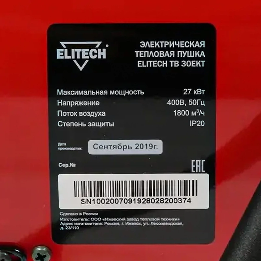Электрическая тепловая пушка Elitech ТВ 30ЕКТ
