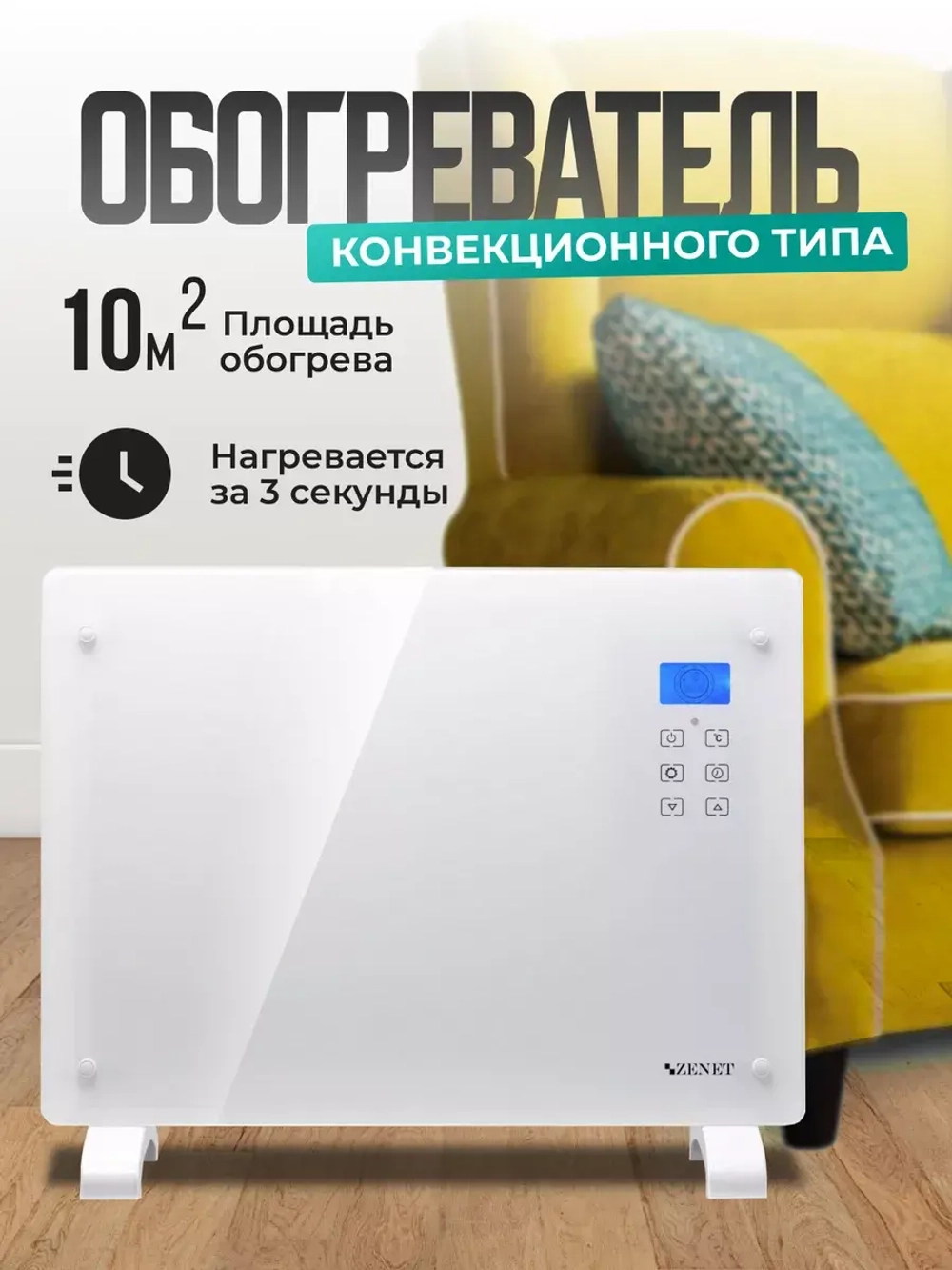 Обогреватель инфракрасный ZENET ZET-524