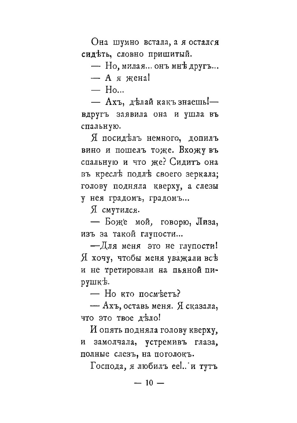 Мужья и жены. 23 рассказа | Зарин Андрей Ефимович