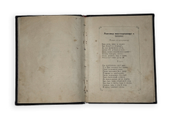 Парнас дыбом. Про козлов, собак и веверлеев.  Киев, Изд. Космос, 1925 г.