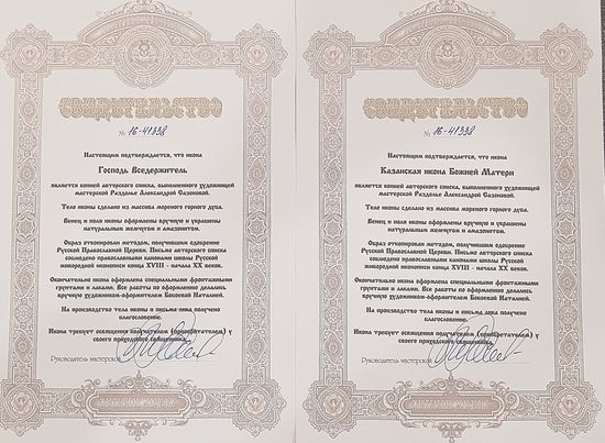 Две иконы: Казанская Божия Матерь и Господь Вседержитель 15х20. Венчальная пара.