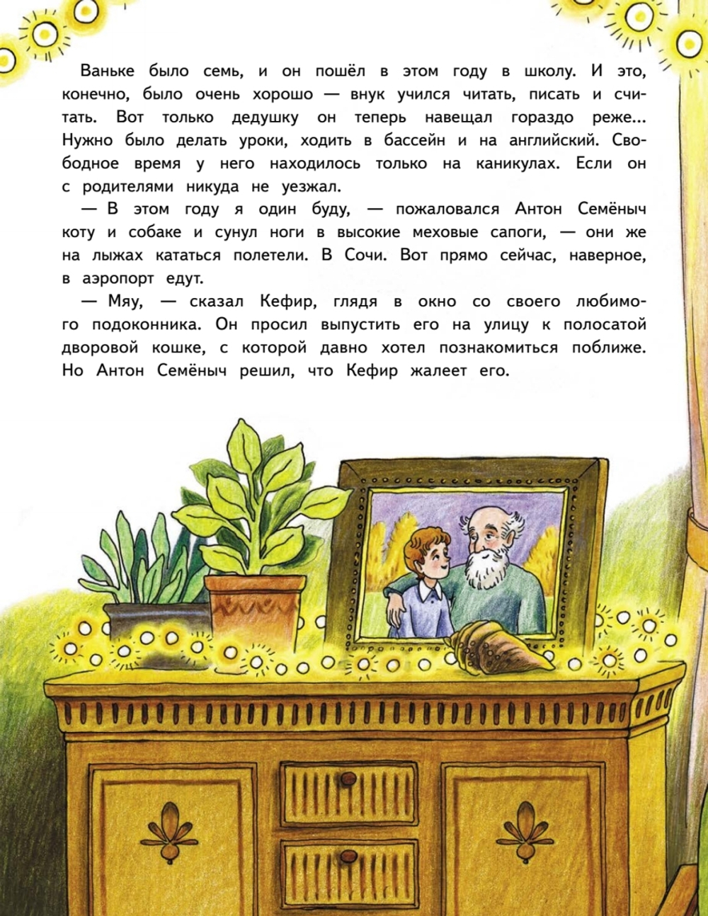 Новый год Булки и Кефира