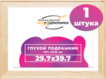Подрамник для холста 29,7x39,7 см. сеч. 30*15 мм.