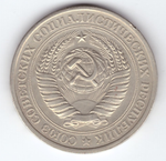 1 рубль 1976 года XF+