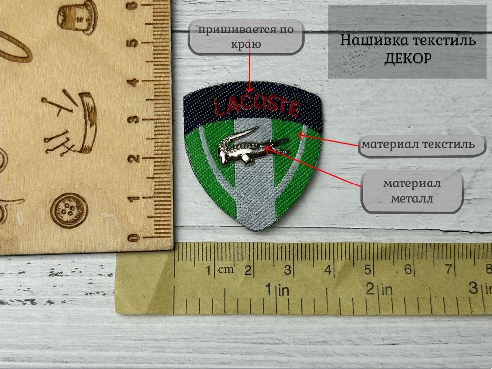 Нашивка LAC текстиль